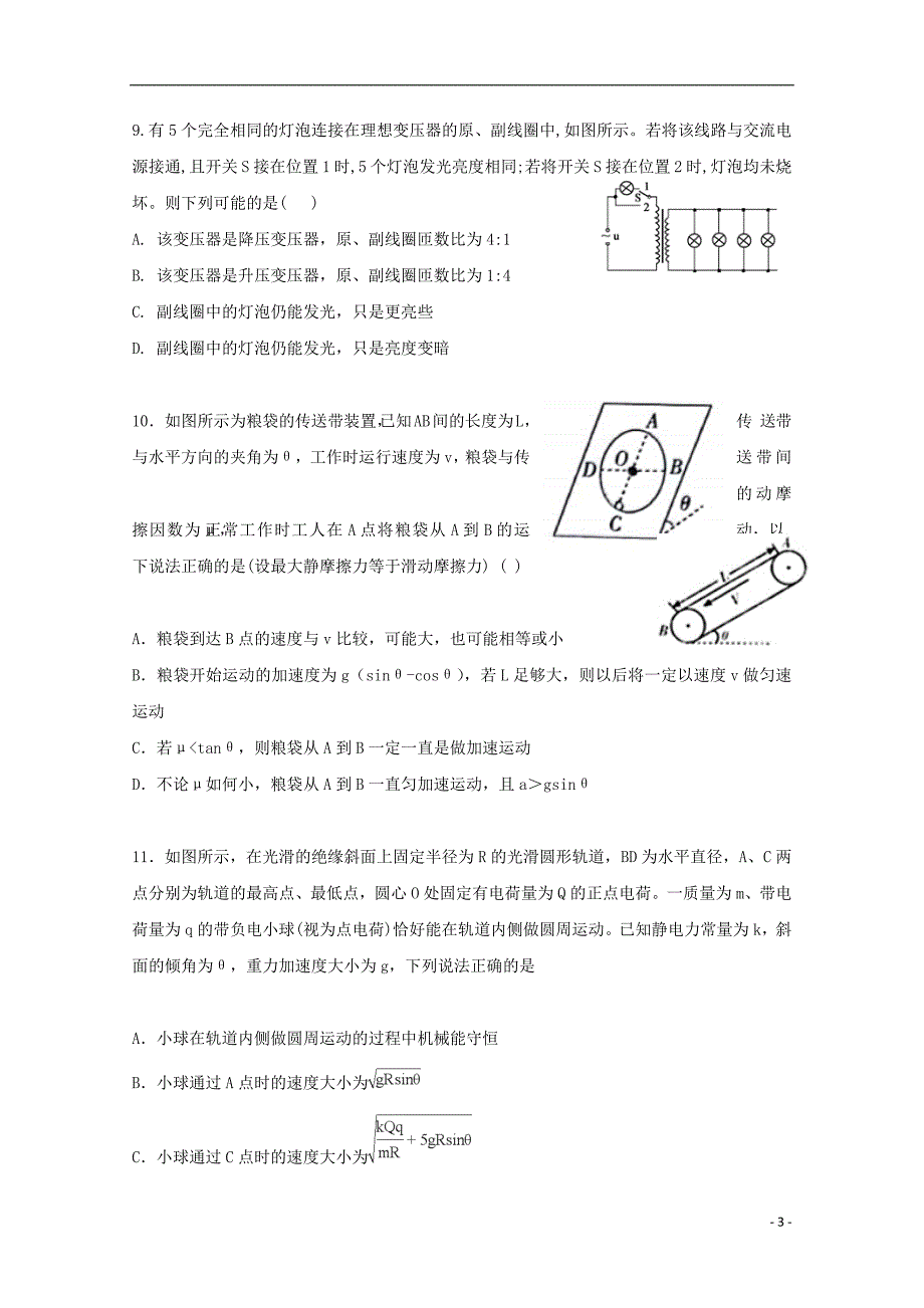 河南省许昌高级中学2019届高三物理复习诊断试题二201904080136_第3页