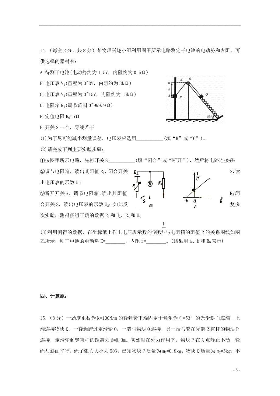 河南省许昌高级中学2019届高三物理复习诊断试题二201904080136_第5页