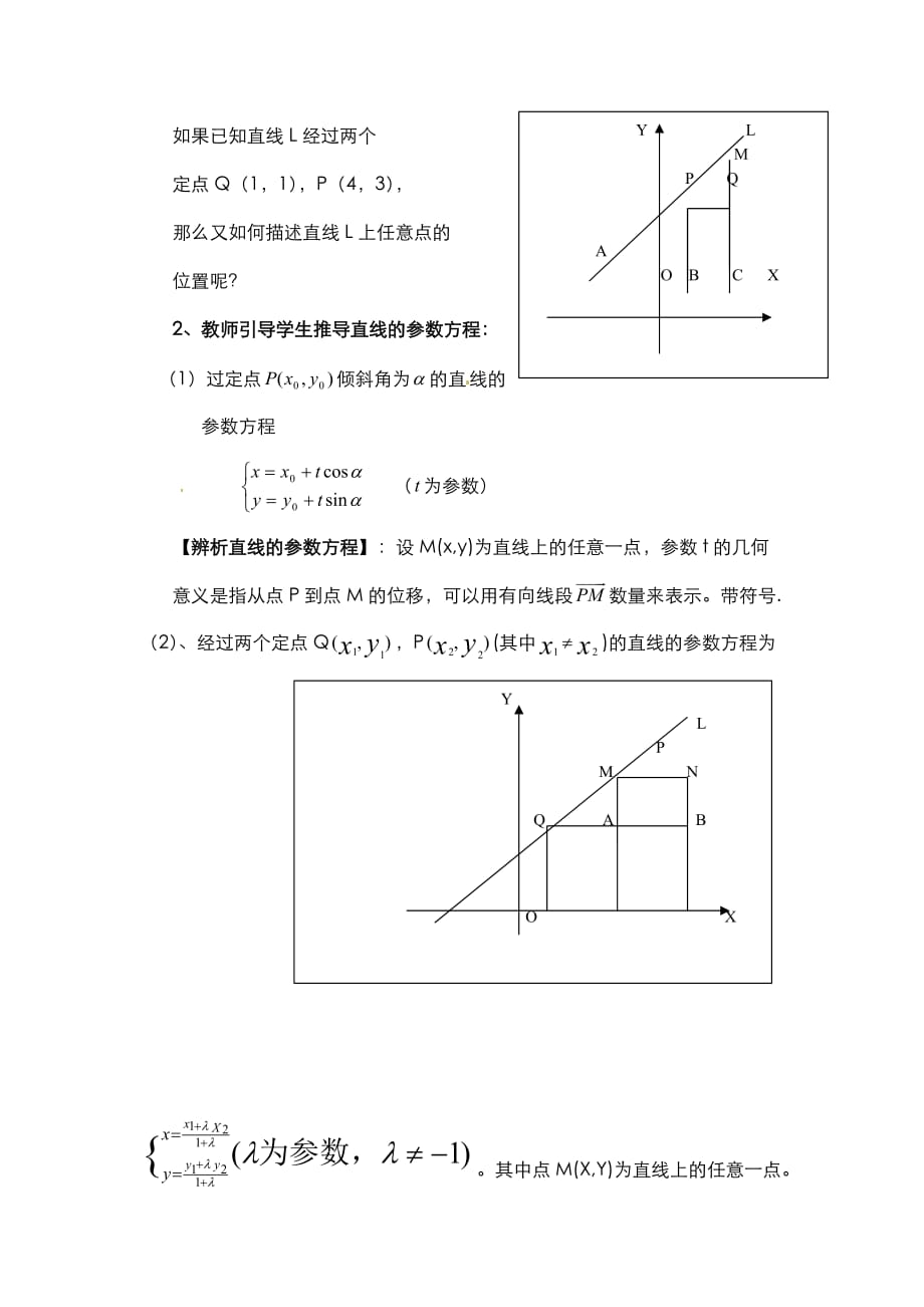 人教版高中数学选修4-4同步备课教案：2-4直线的参数方程_第2页