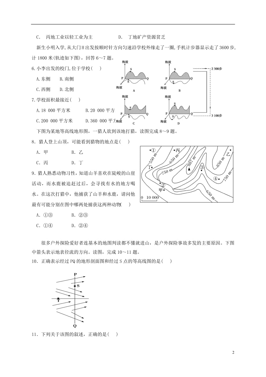 黑龙江省2018_2019学年高二地理上学期期末考试试题_第2页