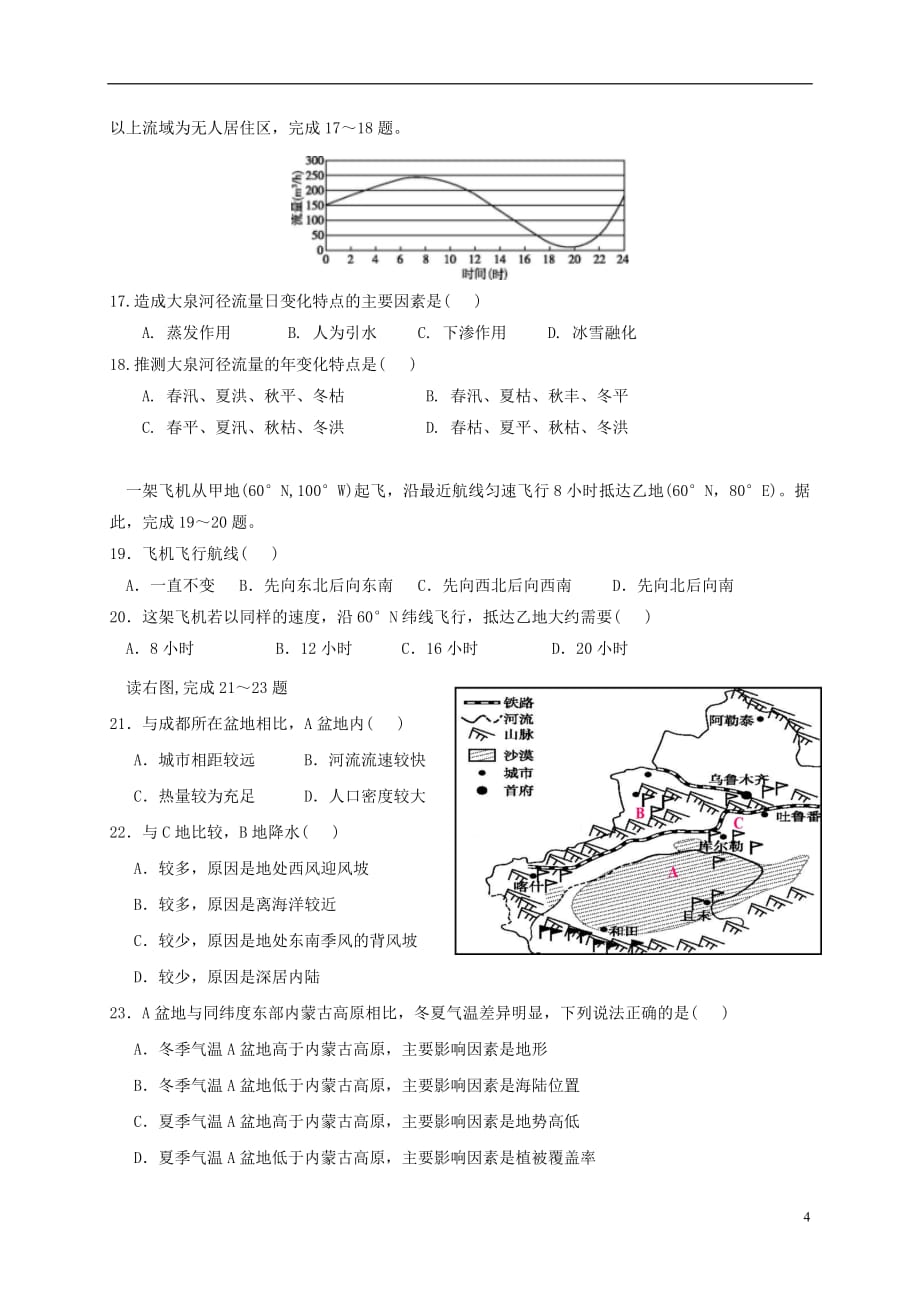 黑龙江省2018_2019学年高二地理上学期期末考试试题_第4页