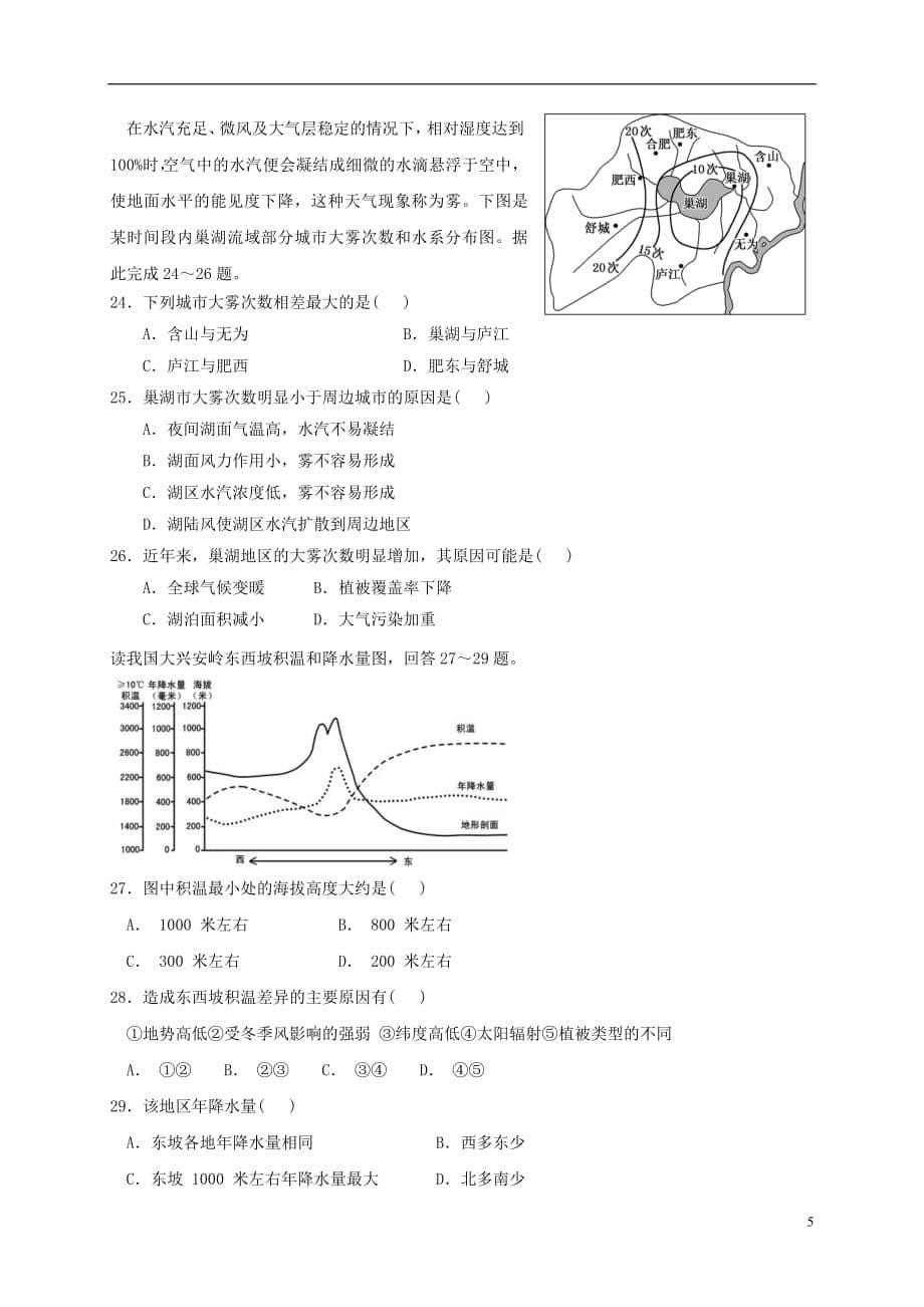 黑龙江省2018_2019学年高二地理上学期期末考试试题_第5页