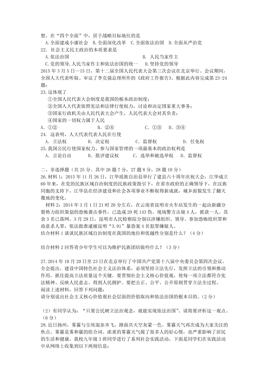 江苏省扬州市翠岗中学九年级政治第二次月考试题及答案_第3页