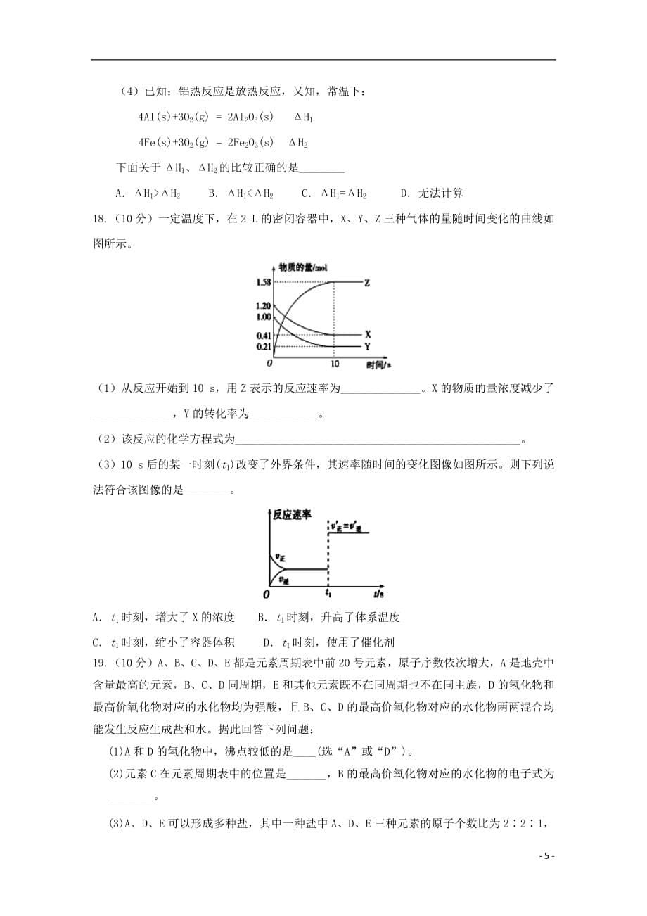 湖北剩州中学2018_2019学年高二化学上学期第二次双周考试题2018100801128_第5页