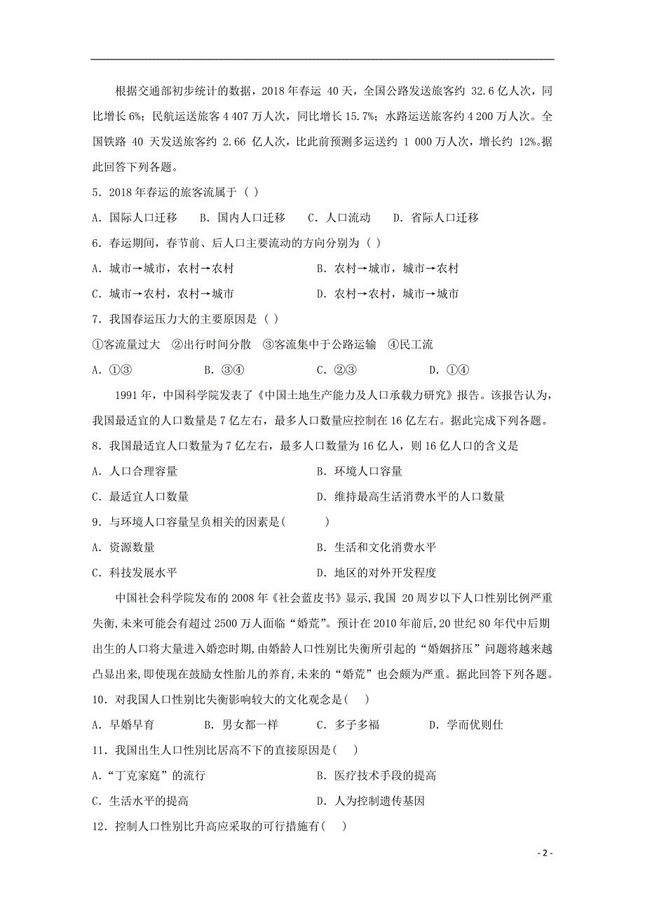 黑龙江省哈尔滨2018_2019学年高一地理下学期第二次月考试题_第2页