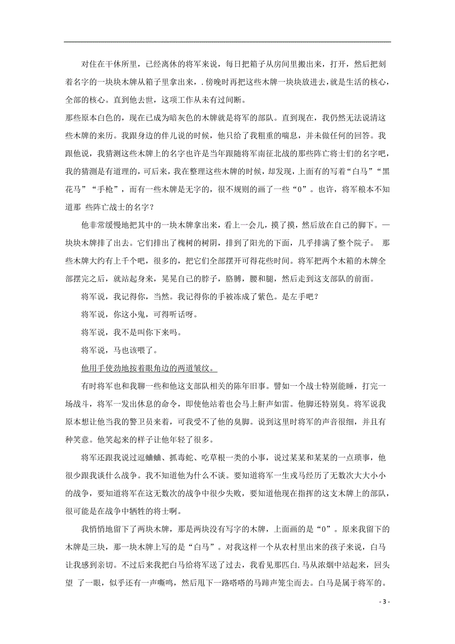 河南省唐河县第一高级中学2018_2019学年高二语文上学期第二次月考试卷20181024027_第3页