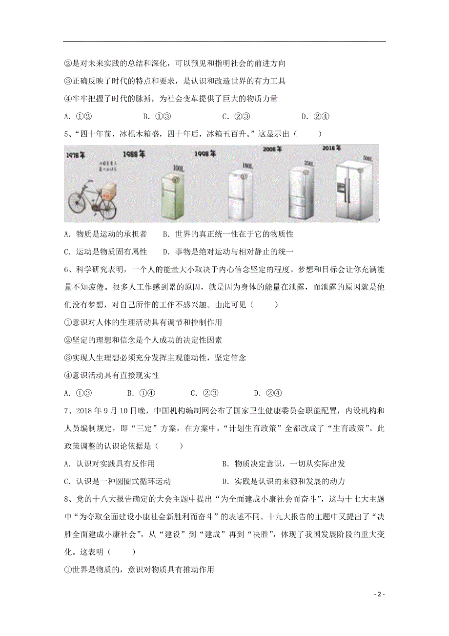 黑龙江省龙东南七校2018_2019学年高二政治上学期期末联考试题_第2页