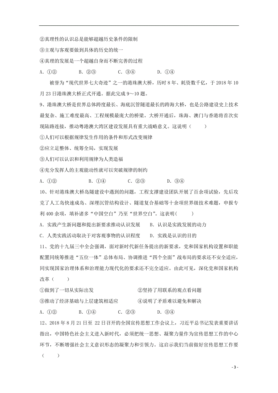 黑龙江省龙东南七校2018_2019学年高二政治上学期期末联考试题_第3页