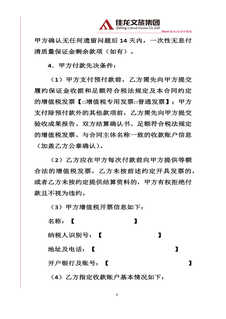 佳龙文旅-月饼盒子采购合同律师审核版_第4页