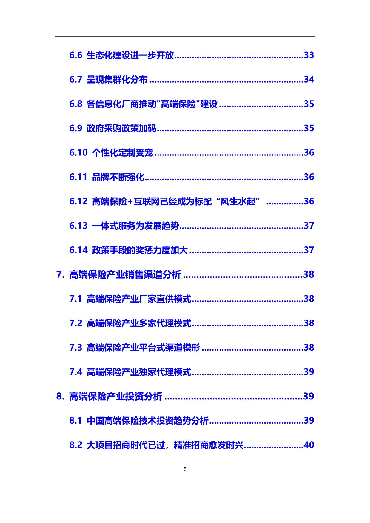 2020年高端保险行业市场调研报告（最新）_第5页