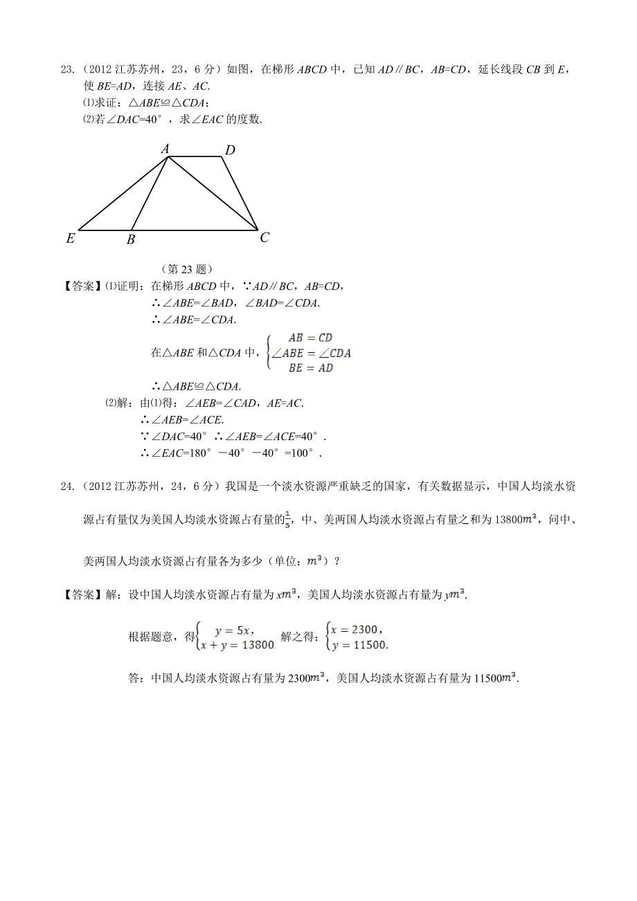 2012年江苏省苏州市中考数学试题（含答案）_第5页