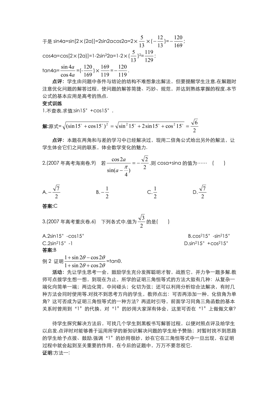 高中数学 （3.1.3 二倍角的正弦、余弦、正切公式）教案 新人教A版必修4_第4页
