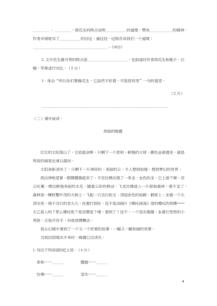 （新人教版）五年级语文上册1-8单元测试卷含答案_第4页