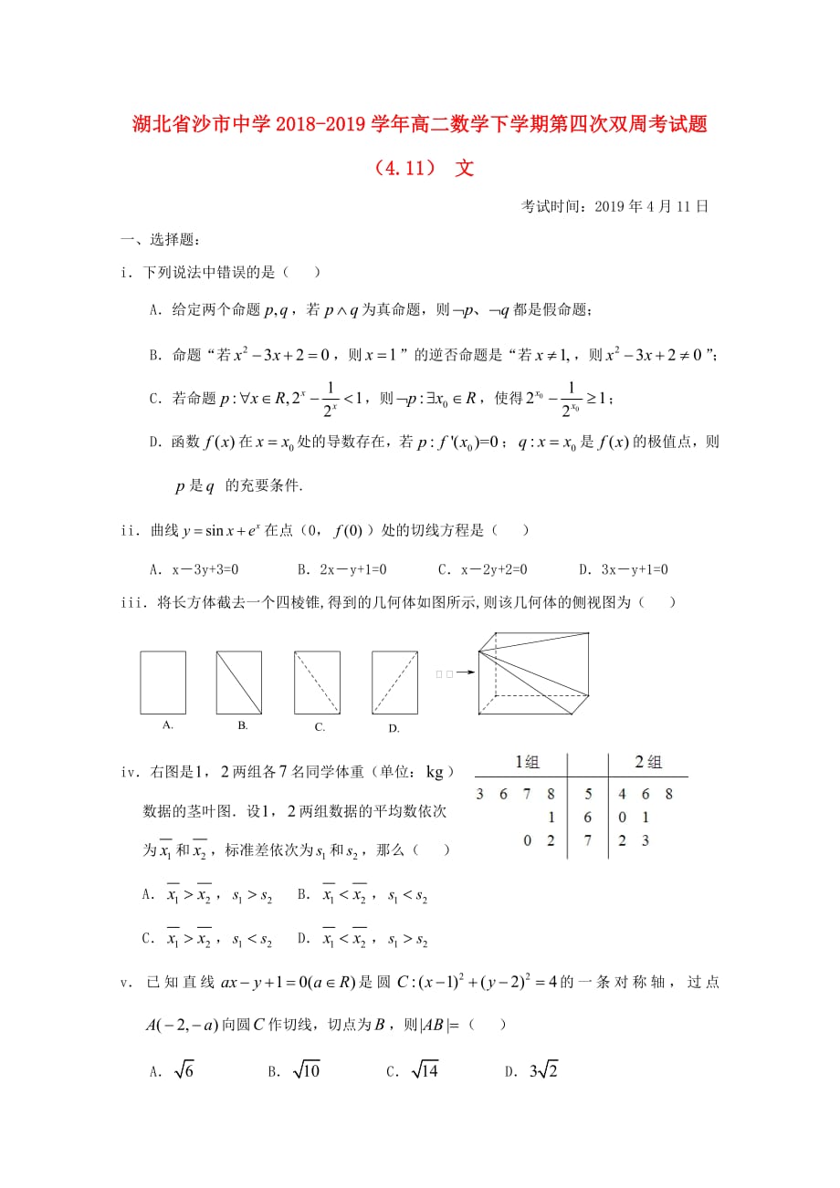 湖北省2018_2019学年高二数学下学期第四次双周考试题（4.11）文_第1页