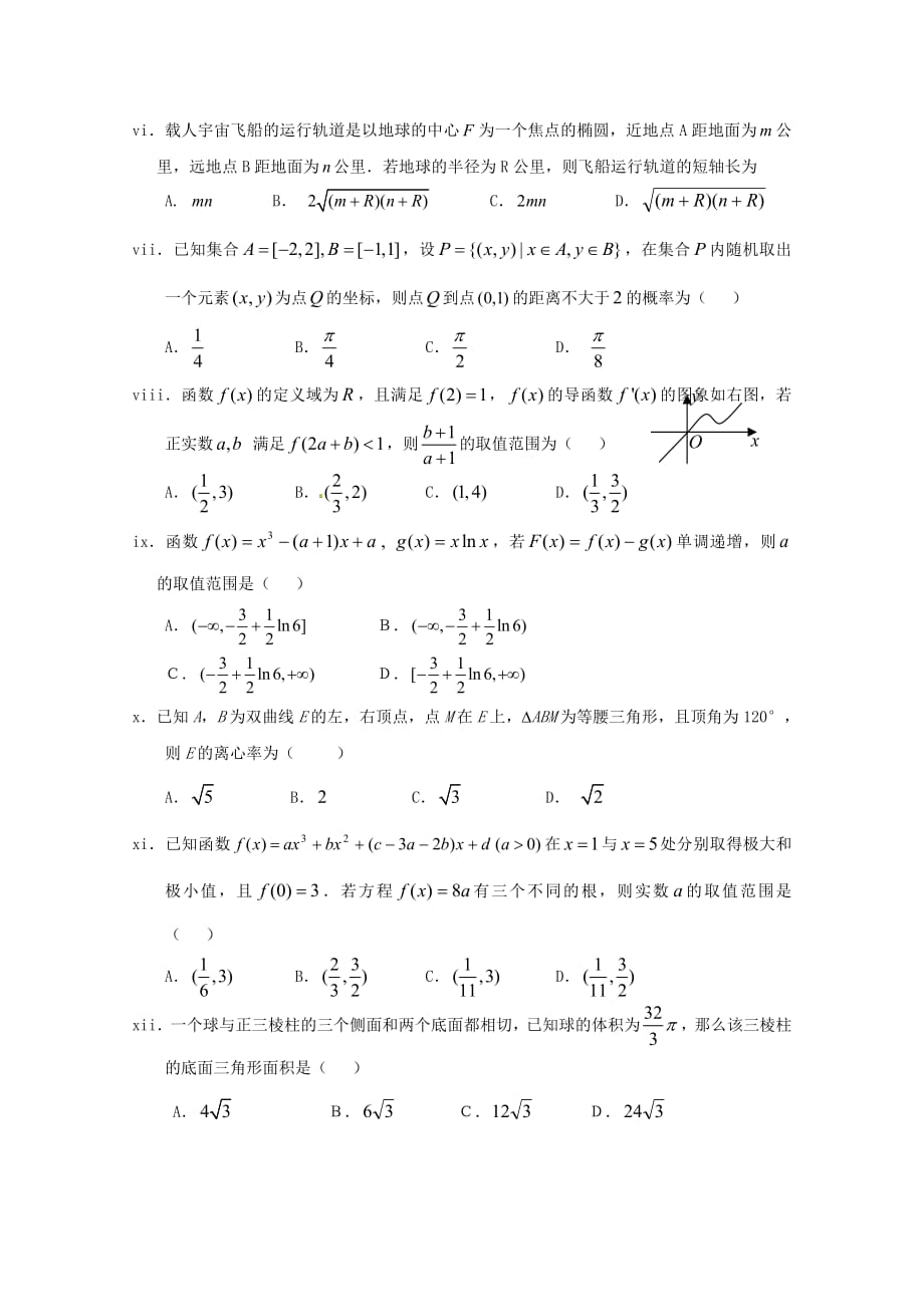 湖北省2018_2019学年高二数学下学期第四次双周考试题（4.11）文_第2页