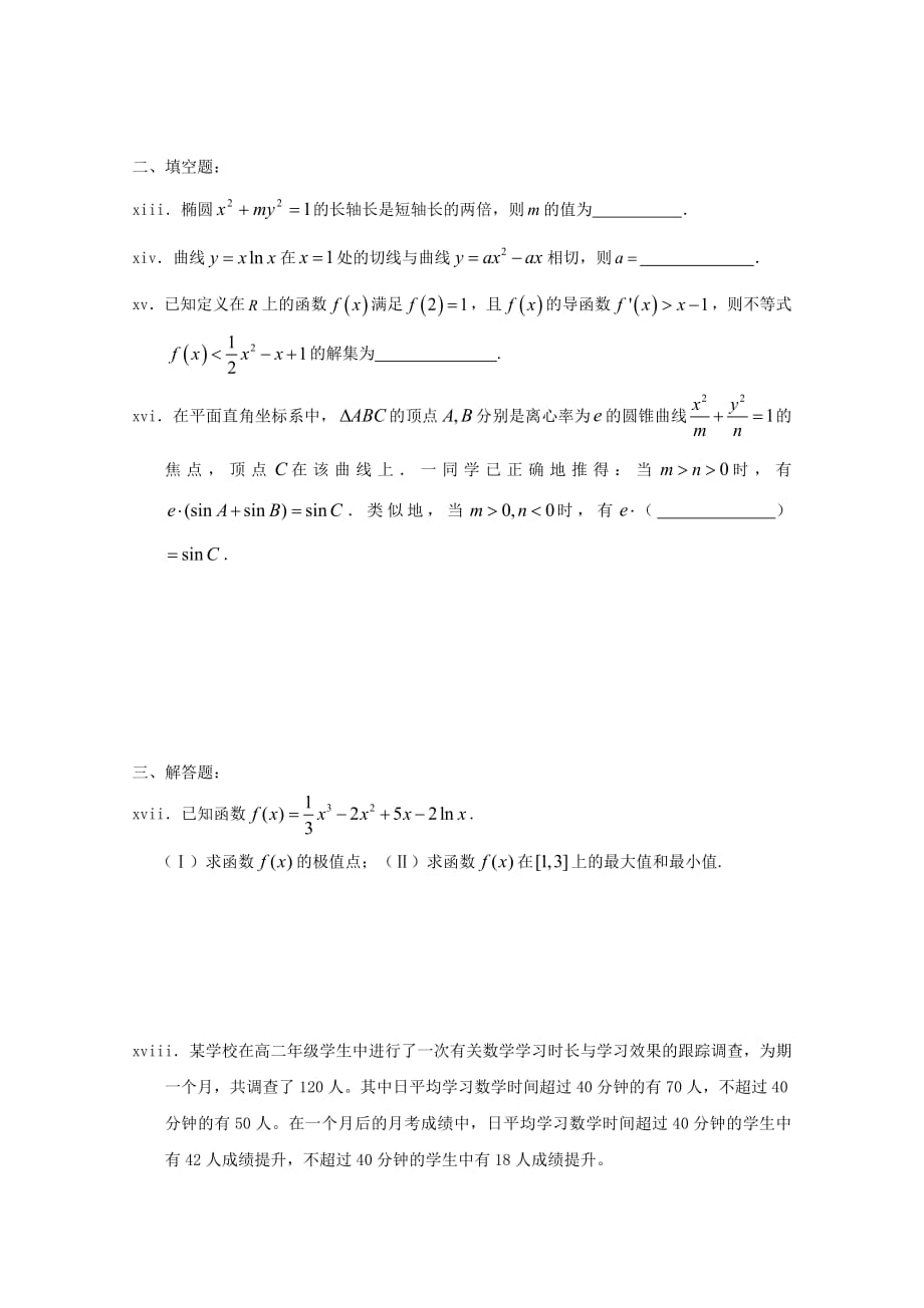 湖北省2018_2019学年高二数学下学期第四次双周考试题（4.11）文_第3页