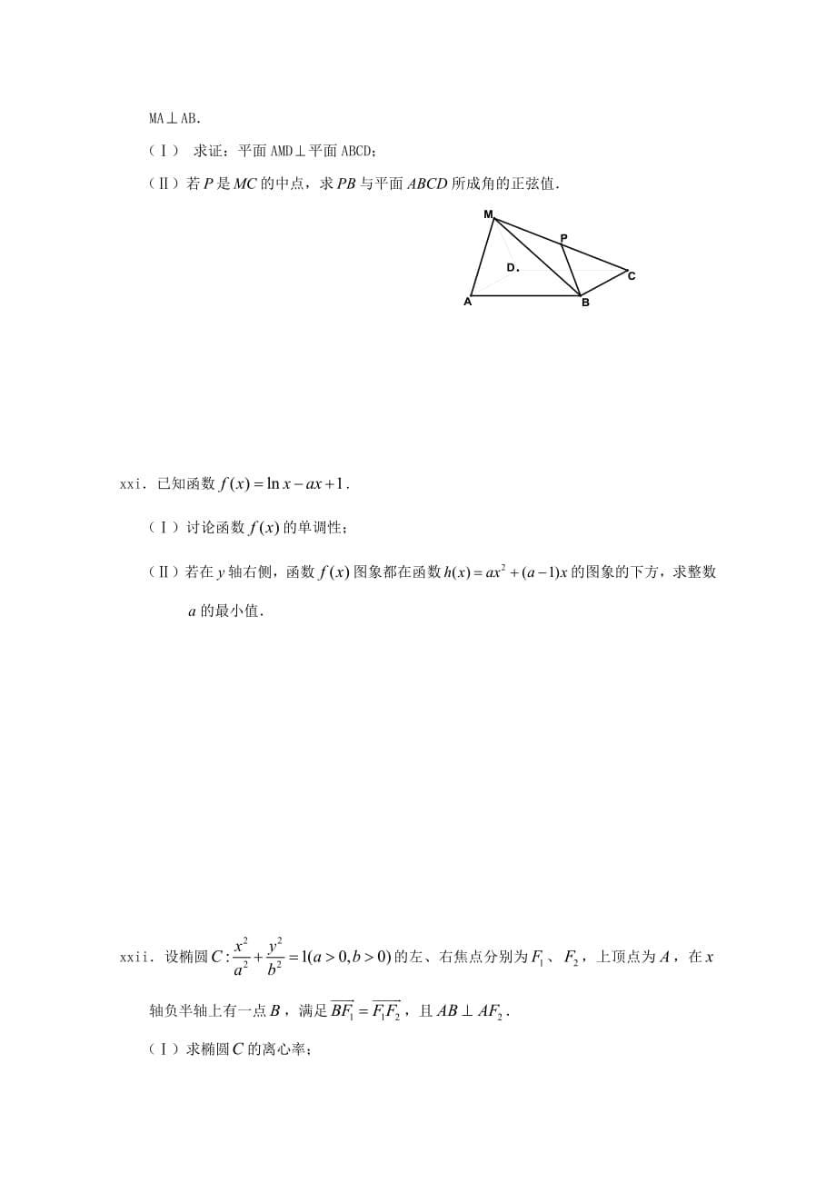 湖北省2018_2019学年高二数学下学期第四次双周考试题（4.11）文_第5页