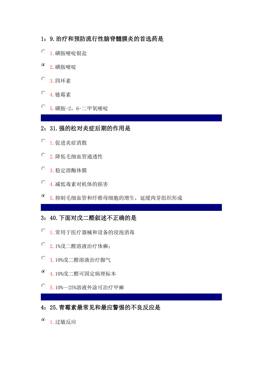 吉大药理学作业与答案_第1页