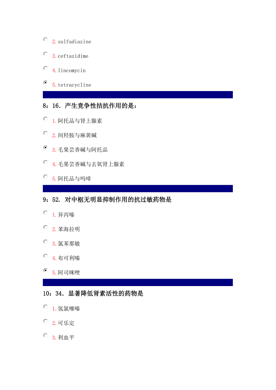 吉大药理学作业与答案_第3页