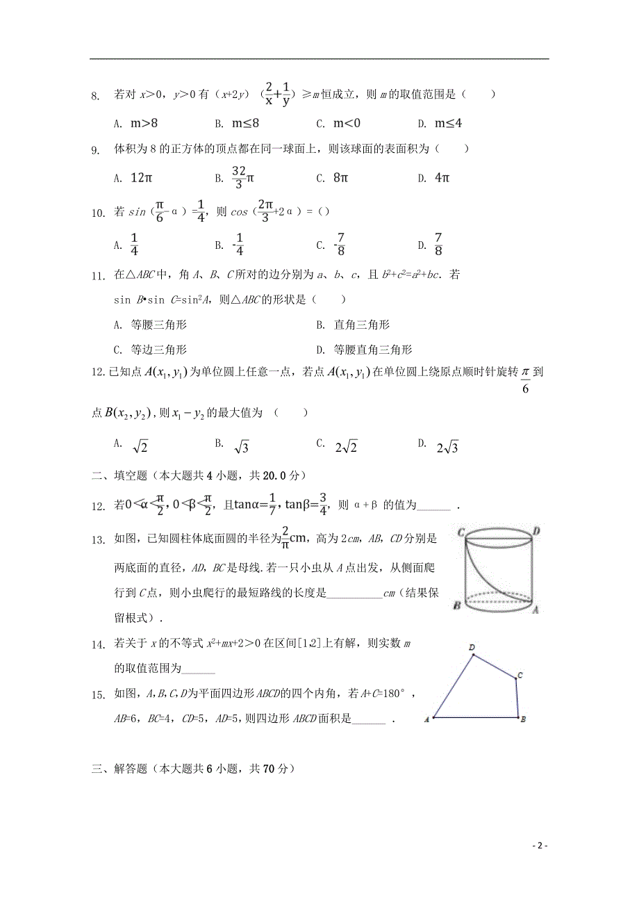 湖北省黄梅国际育才高级中学2018_2019学年高一数学下学期期中试题_第2页