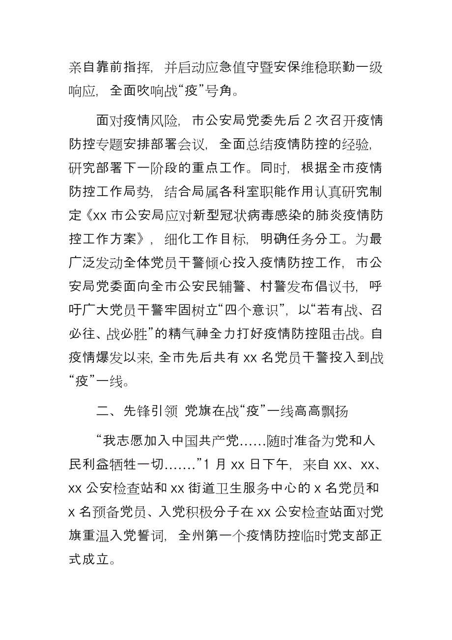 派出所公安民警抗击疫情先进事迹《警徽在战“疫”一线熠熠生辉》等6篇_第3页