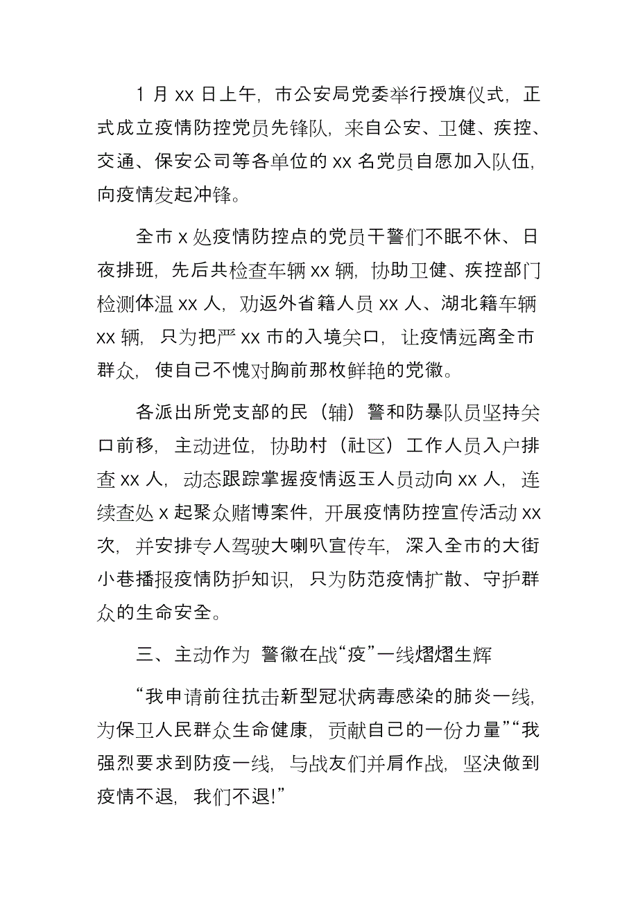 派出所公安民警抗击疫情先进事迹《警徽在战“疫”一线熠熠生辉》等6篇_第4页