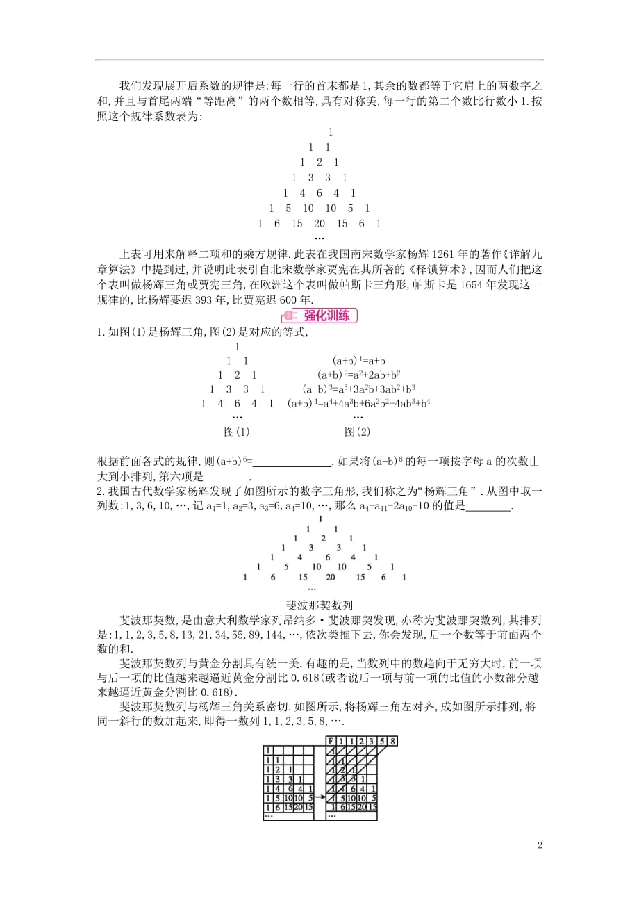 河南省2019年中考数学总复习第一章数与式数学文化拓展素材_第2页