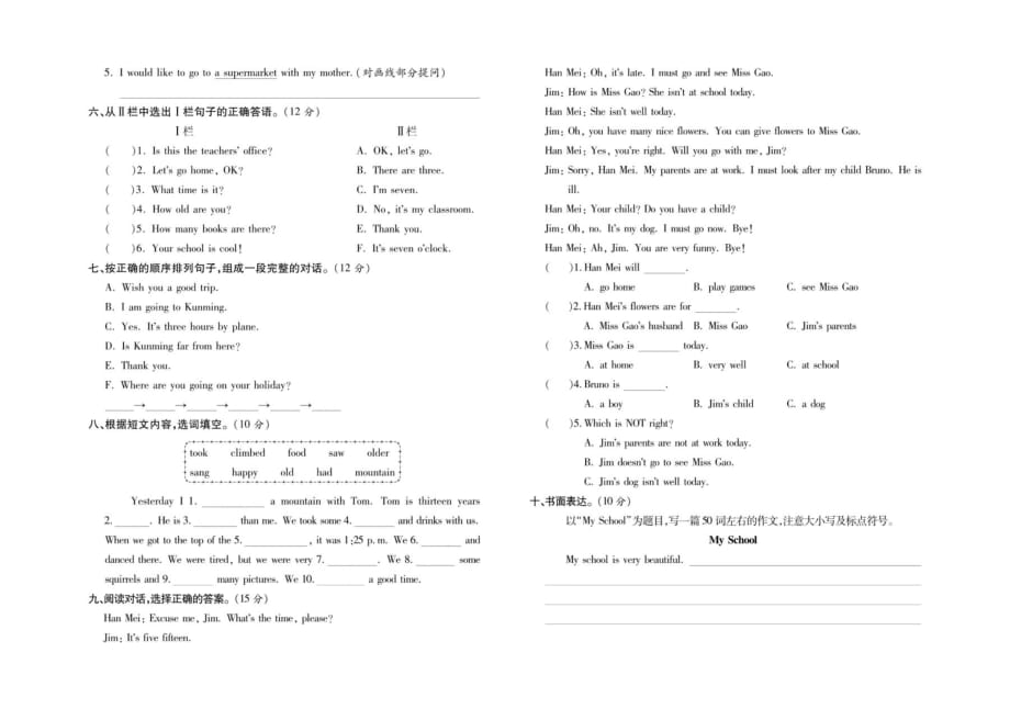 六年级下册英语试题 毕业升学全真模拟卷二人教PEP_第2页