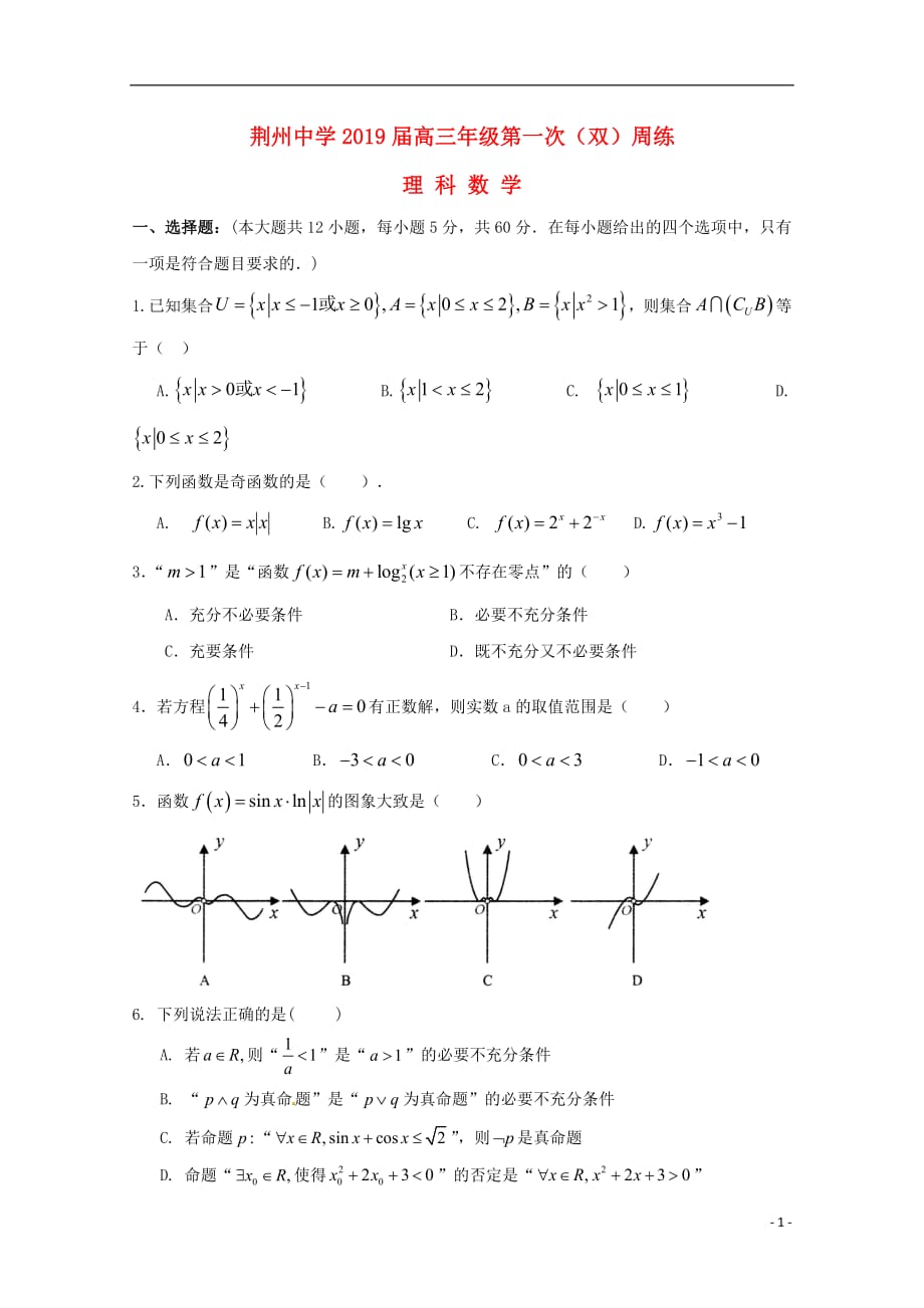 湖北剩州中学2019届高三数学上学期第一次双周考试题理201809200355_第1页