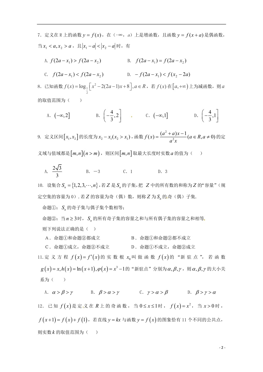 湖北剩州中学2019届高三数学上学期第一次双周考试题理201809200355_第2页