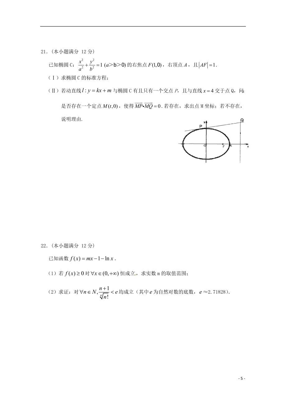 湖北剩州中学2019届高三数学上学期第一次双周考试题理201809200355_第5页