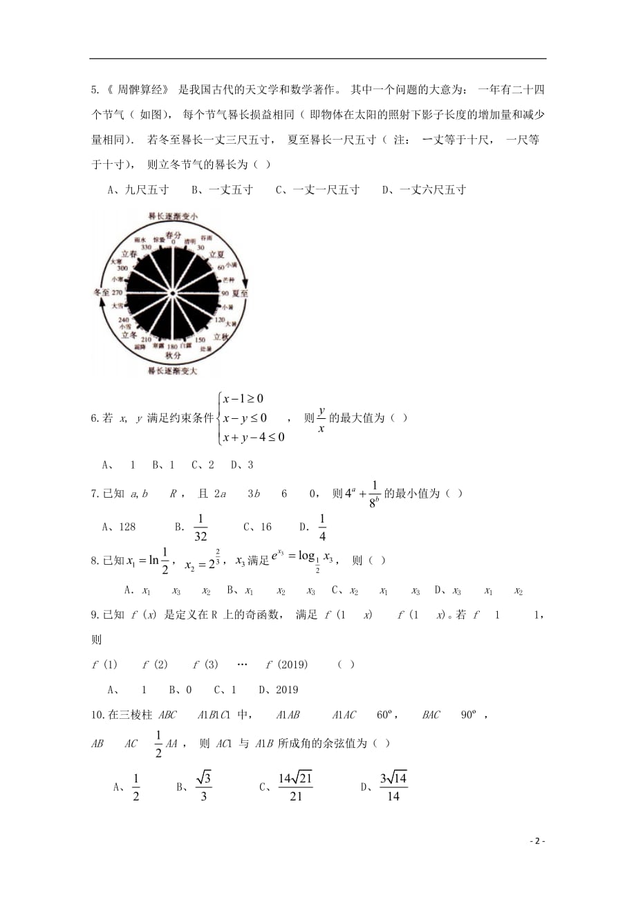 福建省漳平市第一中学等三校2019届高三数学上学期12月联考试题理_第2页