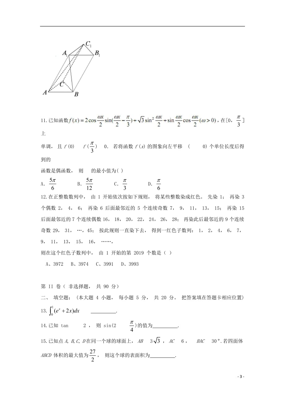 福建省漳平市第一中学等三校2019届高三数学上学期12月联考试题理_第3页