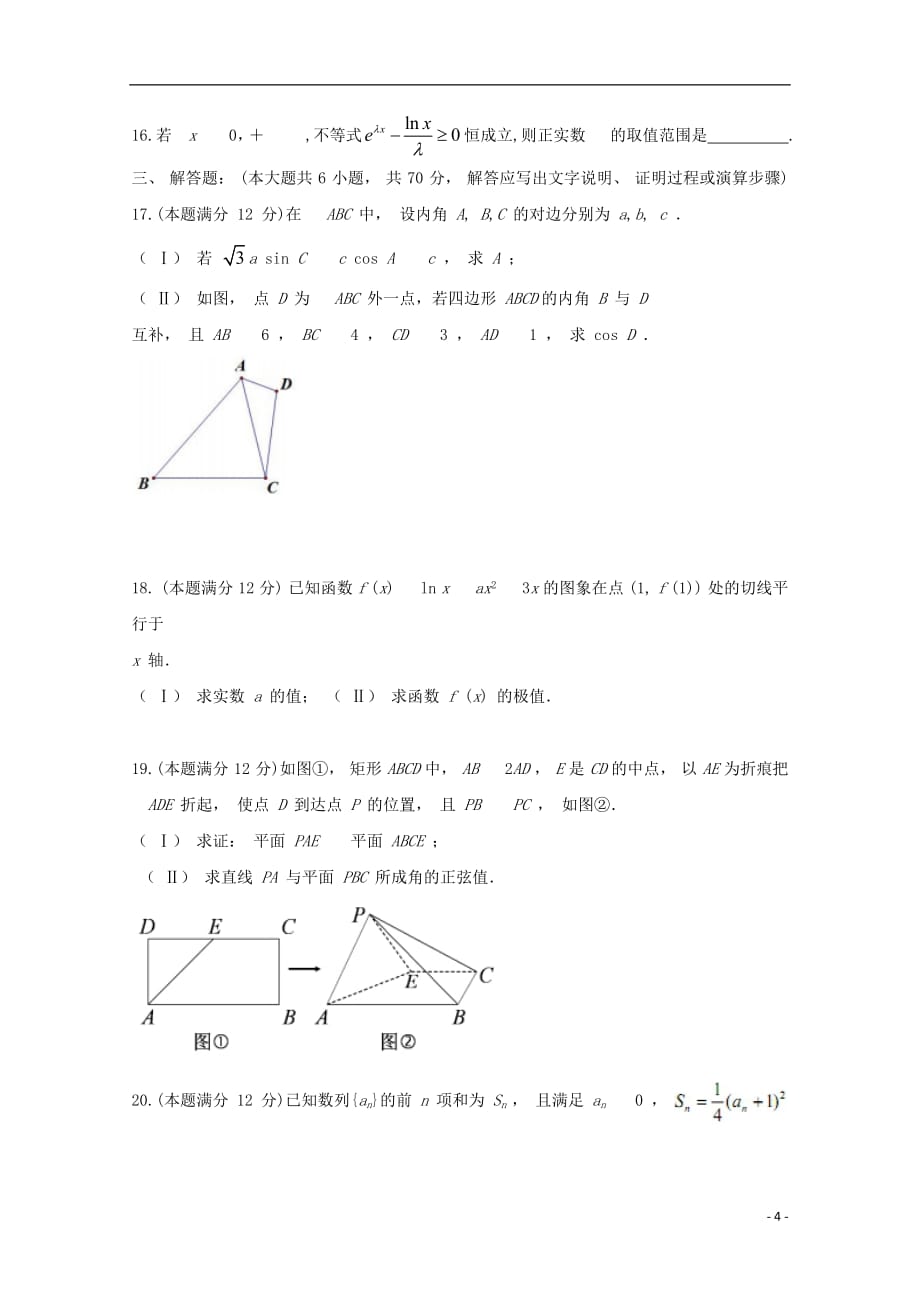 福建省漳平市第一中学等三校2019届高三数学上学期12月联考试题理_第4页