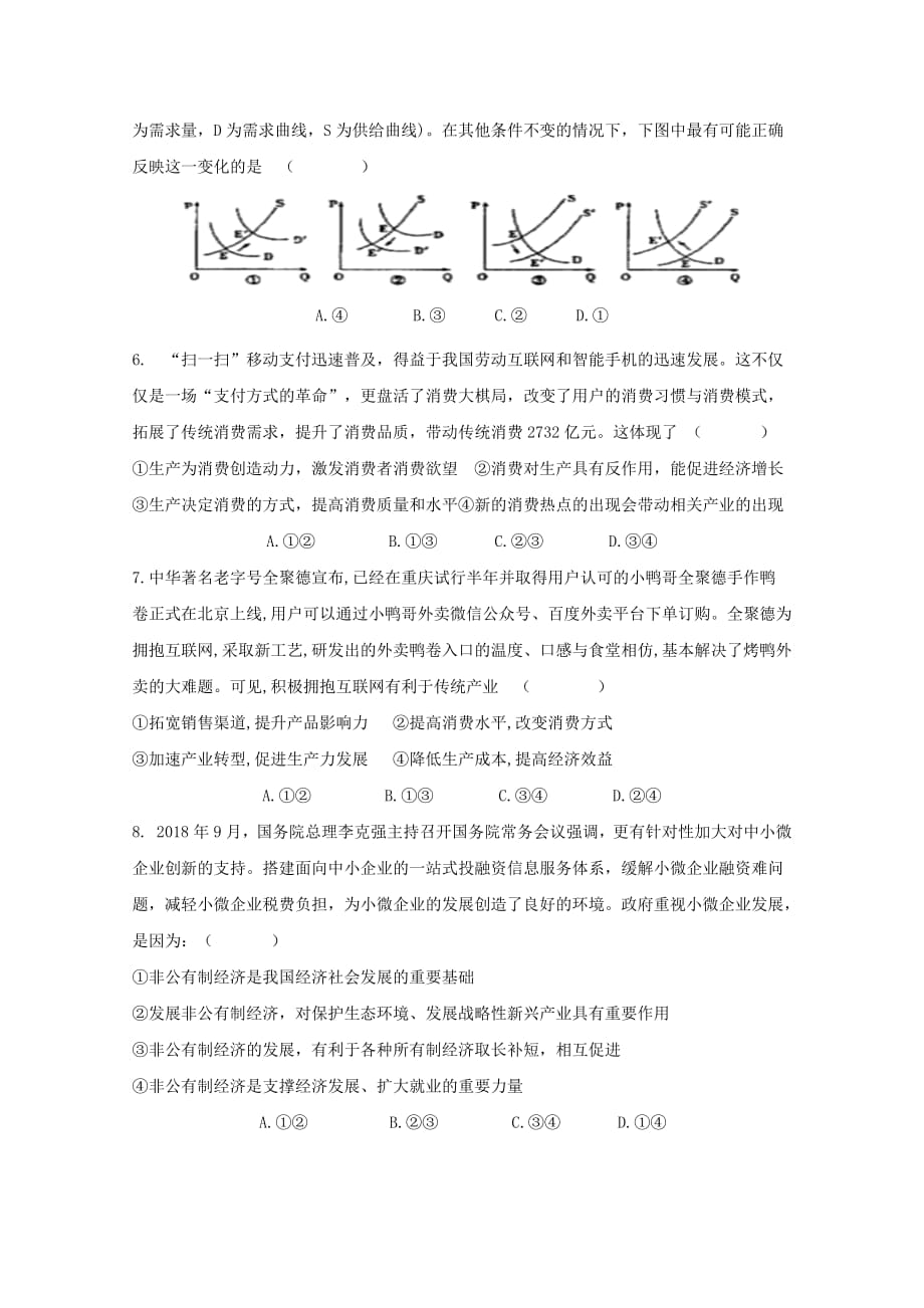 黑龙江省2018_2019学年高一政治上学期期末考试试题201904160345_第2页