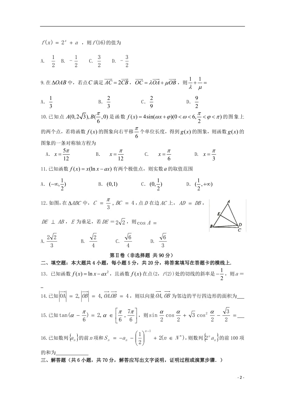 福建省漳平市第一中学2019届高三数学上学期第一次月考试题文201810120125_第2页