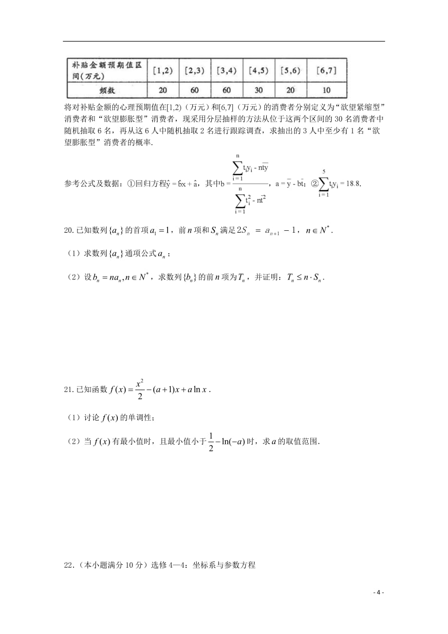 福建省漳平市第一中学2019届高三数学上学期第一次月考试题文201810120125_第4页