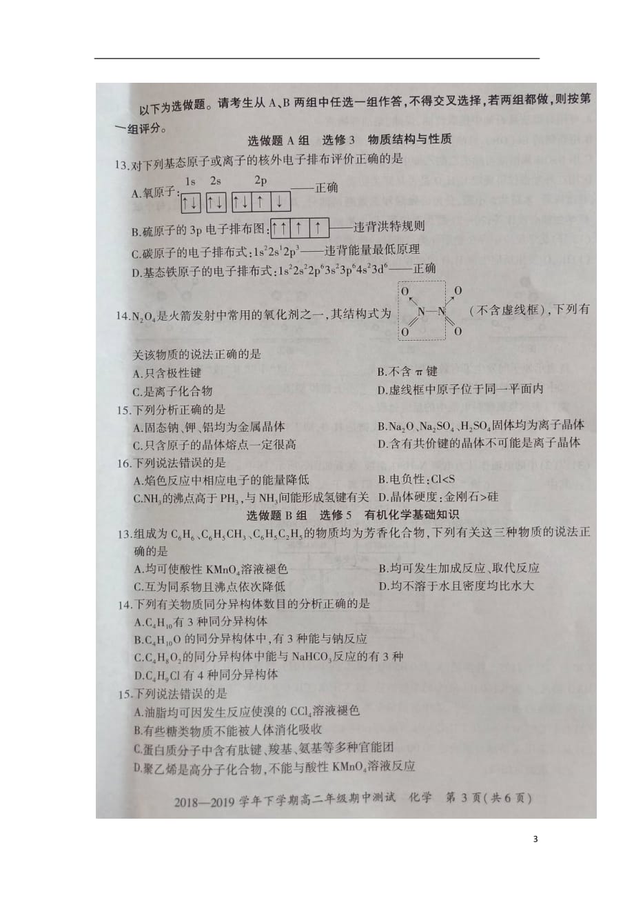 河南省西华县2018_2019学年高二化学下学期期中试题（扫描版）_第3页