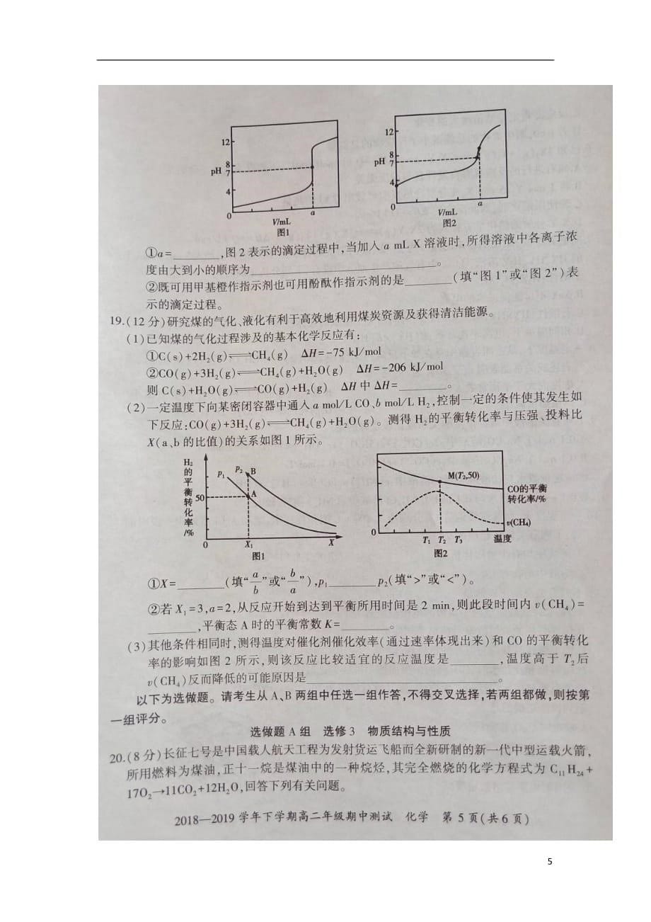 河南省西华县2018_2019学年高二化学下学期期中试题（扫描版）_第5页