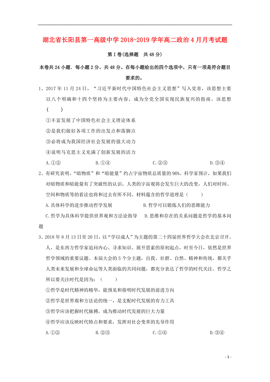 湖北省长阳县第一高级中学2018_2019学年高二政治4月月考试题_第1页