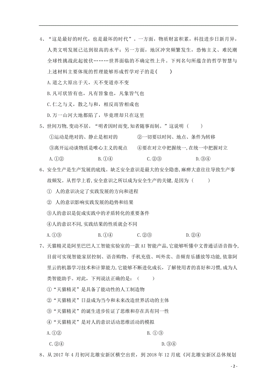 湖北省长阳县第一高级中学2018_2019学年高二政治4月月考试题_第2页