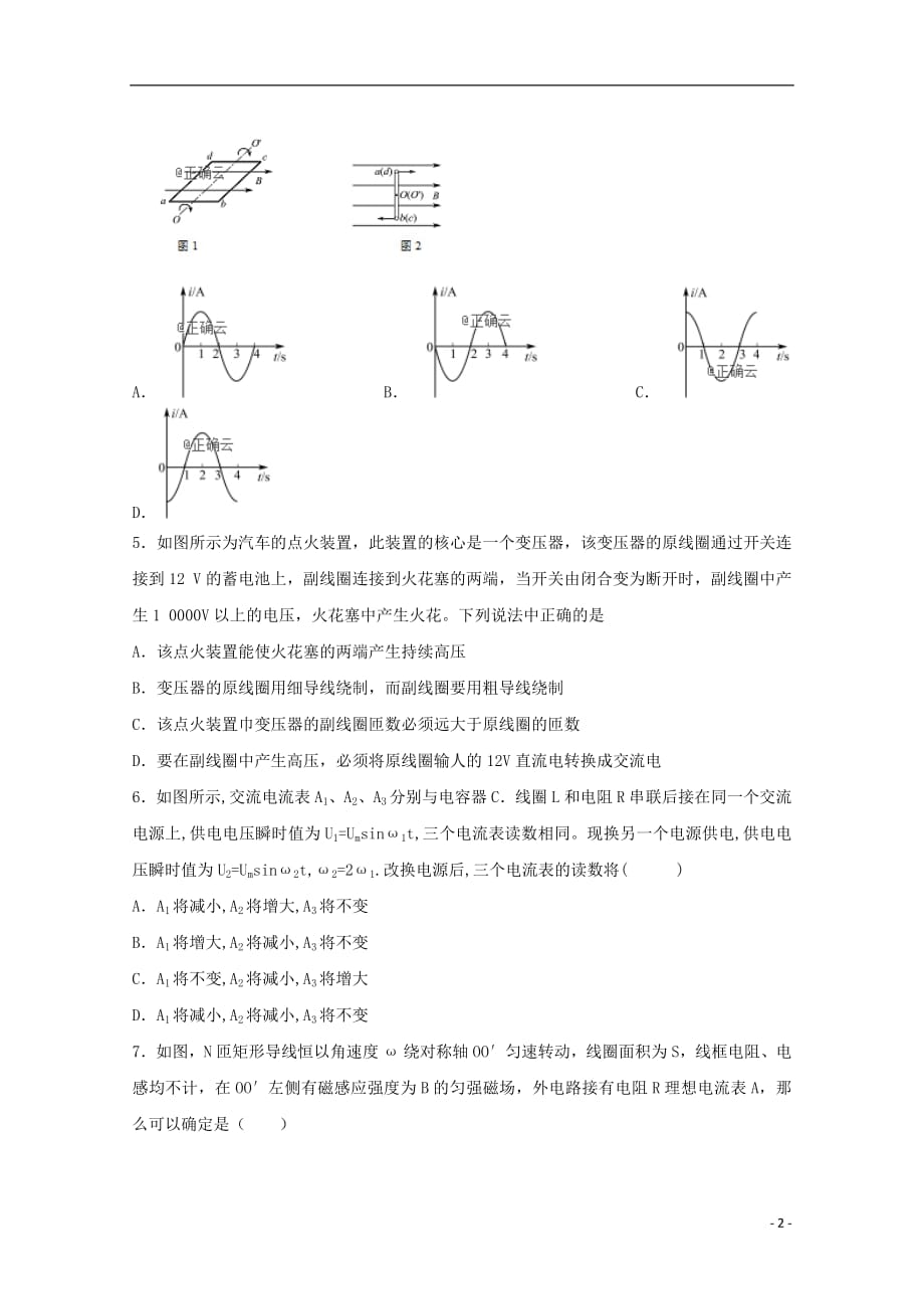 湖北省黄梅国际育才高级中学2018_2019学年高二物理下学期第一次周考（2月）试题（无答案）_第2页