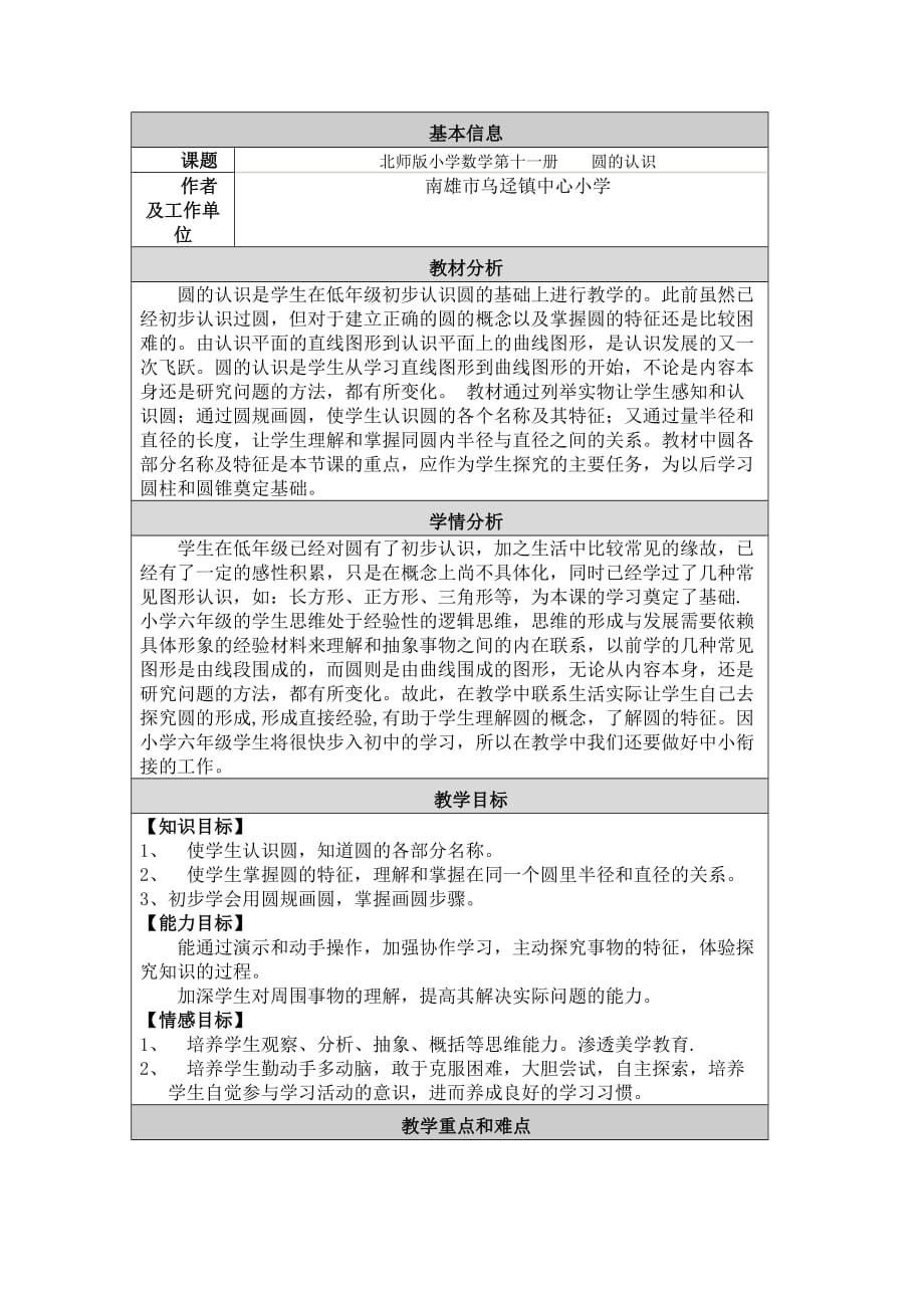 《圆的认识》教学设计与反思_第1页