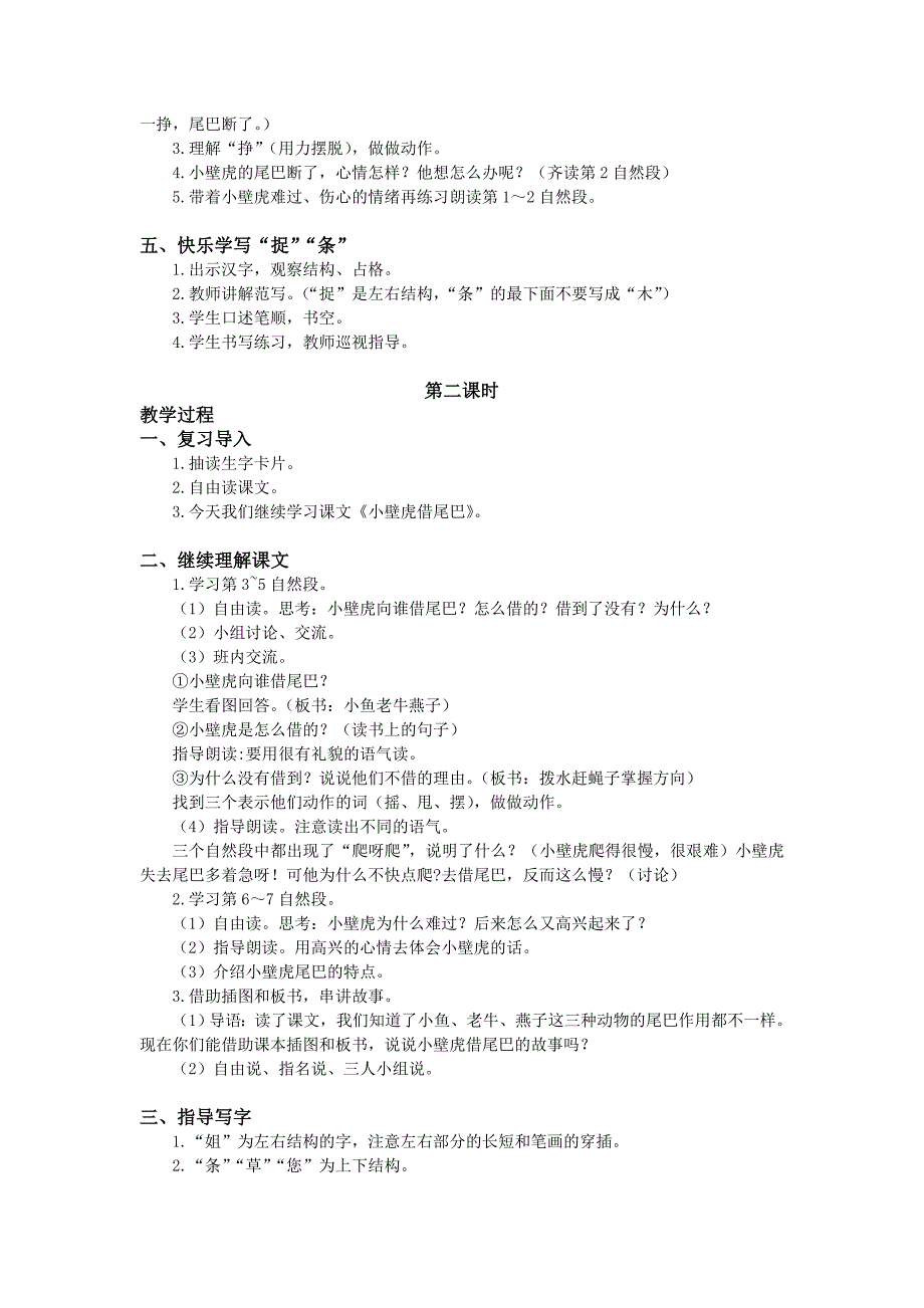 一年级下册语文教案：21 小壁虎借尾巴（教案 反思）_第2页