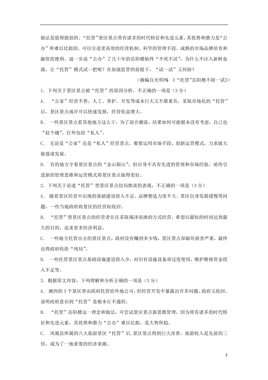 河北省大名县一中2018_2019学年高二语文9月月考试题201810170241_第2页