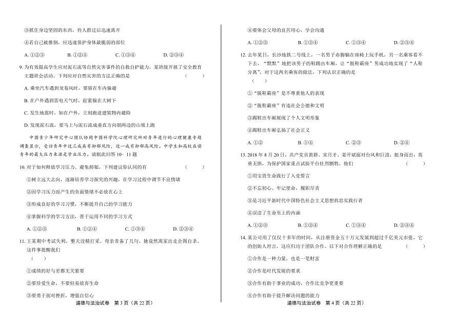 2019年湖南省娄底中考道德与法治试卷含答案_第2页