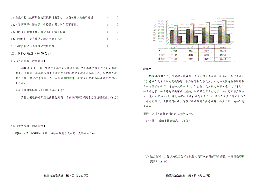 2019年湖南省娄底中考道德与法治试卷含答案_第4页