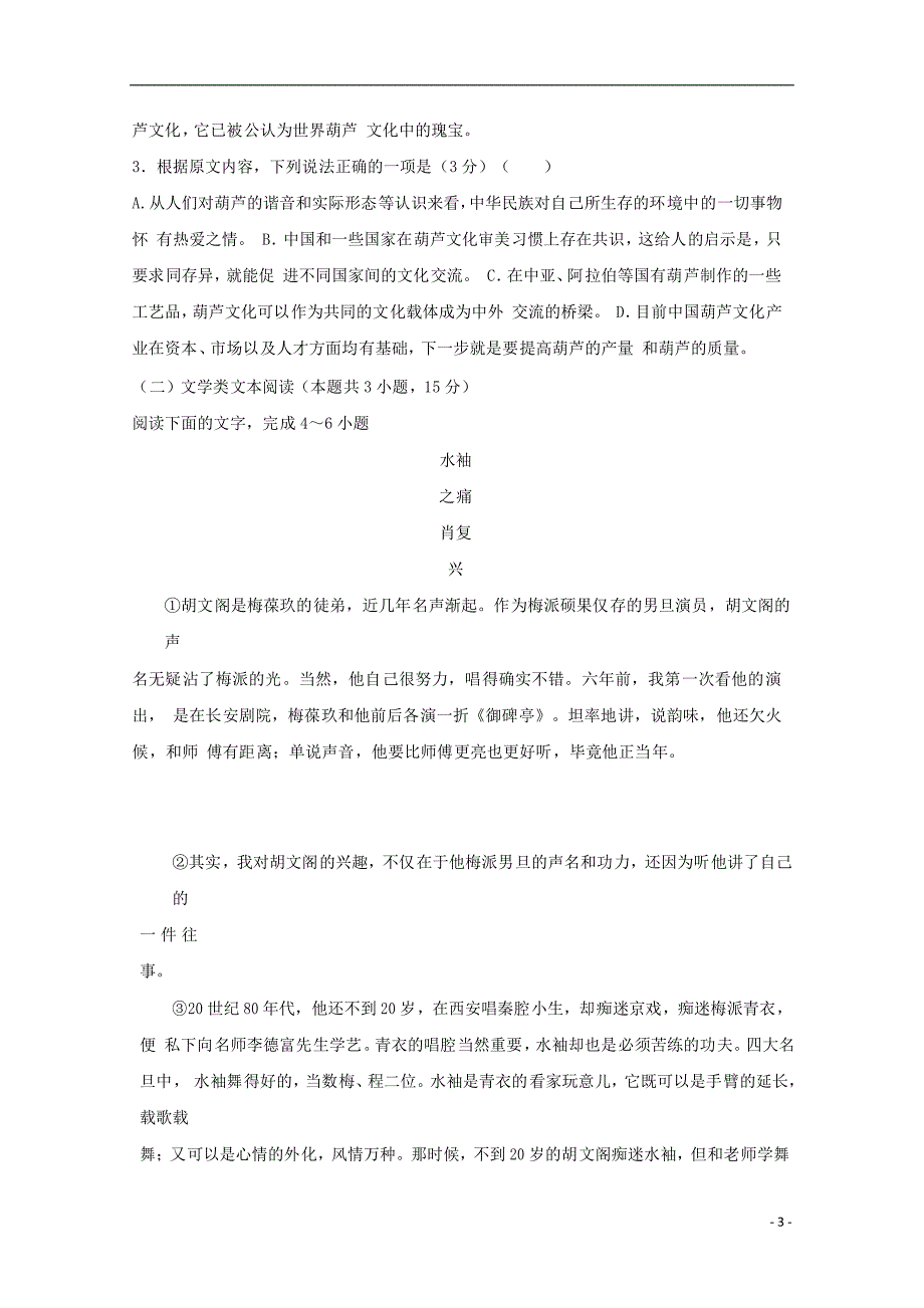 黑龙江省2019届高三语文上学期第三次12月月考试题2019032603100_第3页