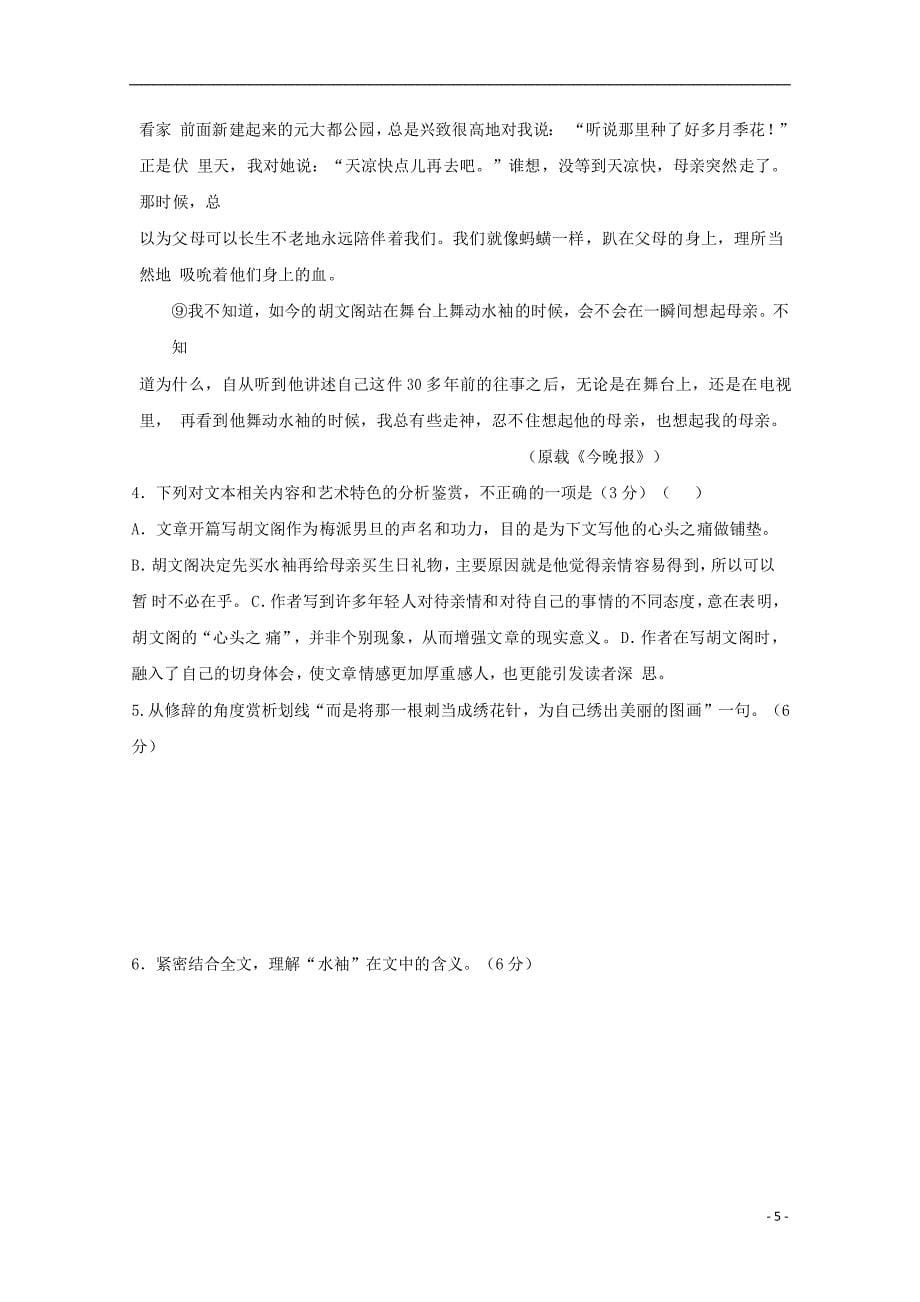 黑龙江省2019届高三语文上学期第三次12月月考试题2019032603100_第5页