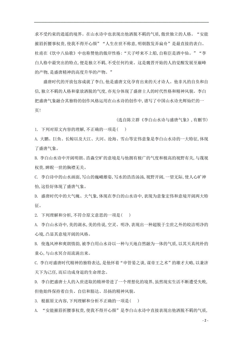 贵州省六盘水市六枝特区七中2018_2019学年高一语文上学期期末考试试题（含解析）_第2页